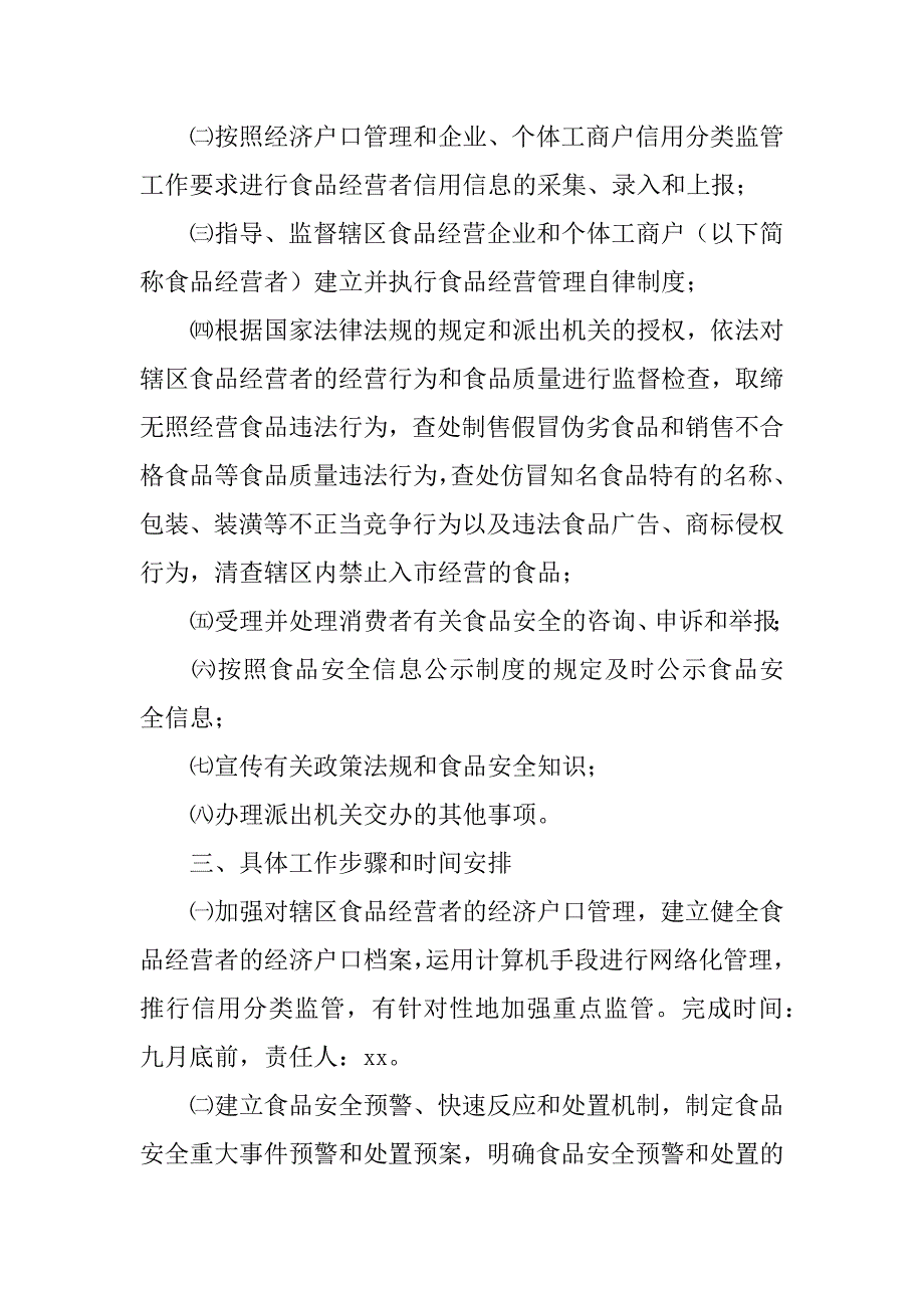 2023年安全监督工作方案3篇_第2页