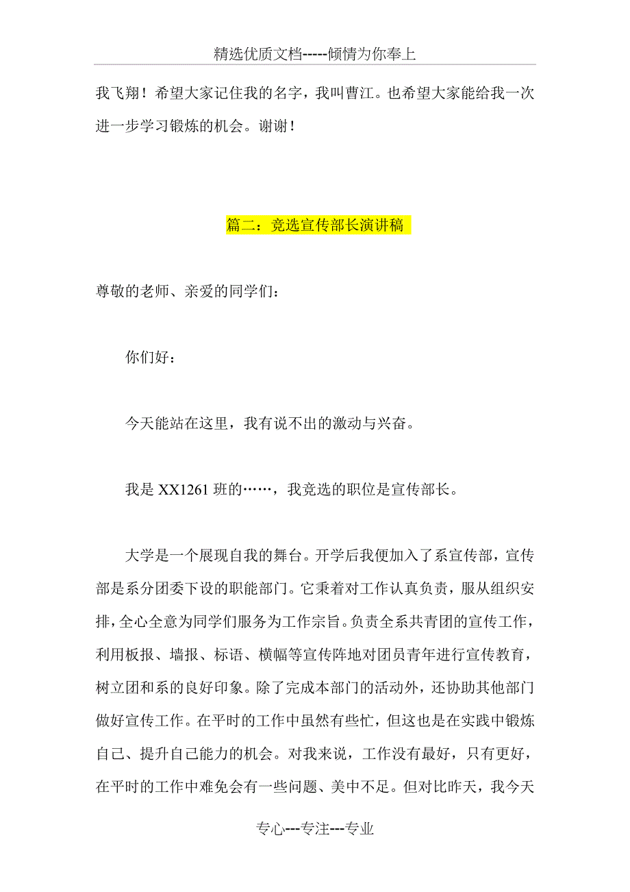 宣传部部长竞聘演讲稿五篇_第3页