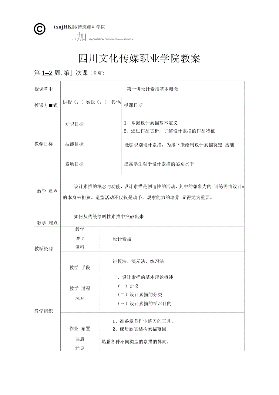 设计素描教案_第4页