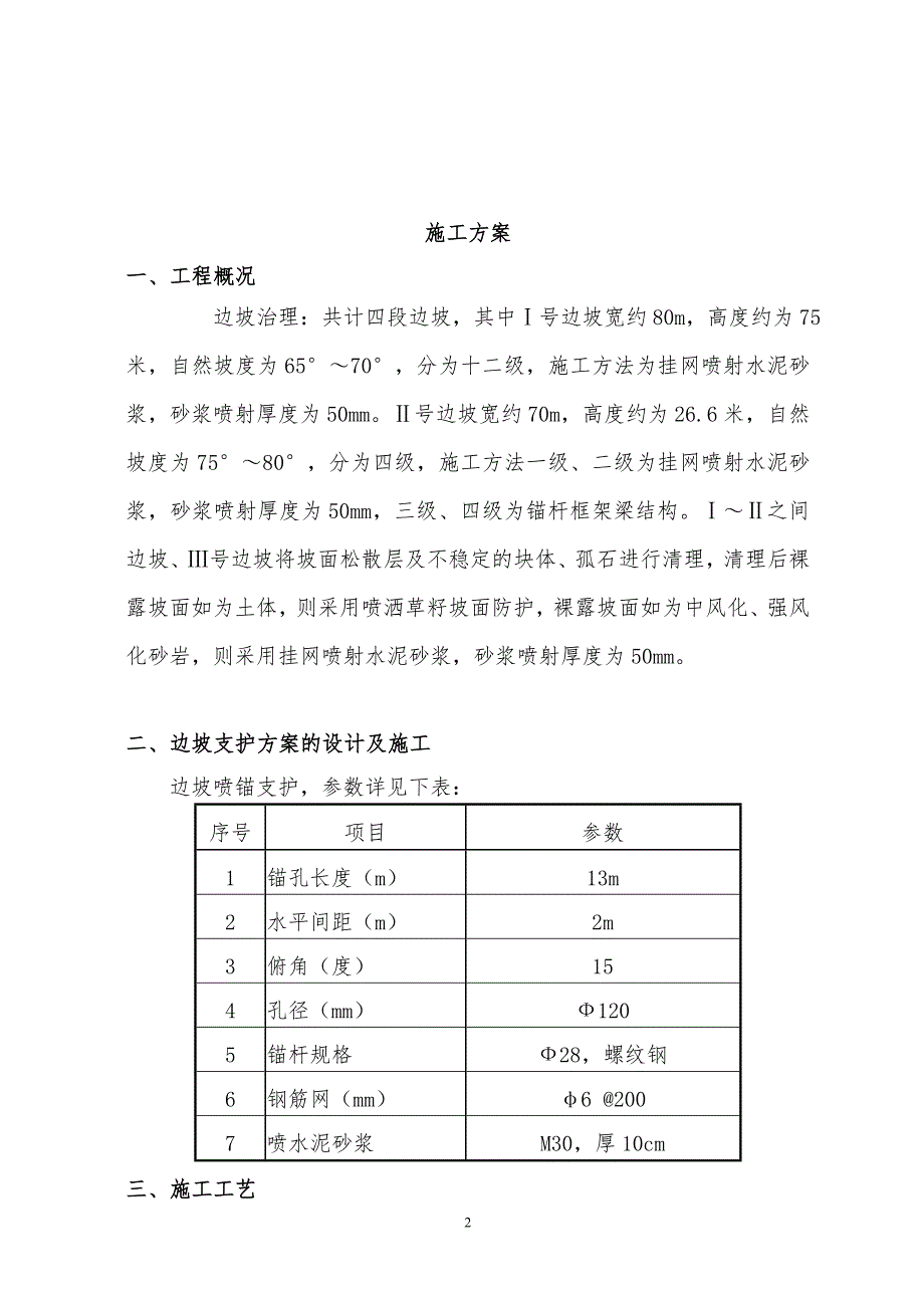 喷浆施工方案_第2页