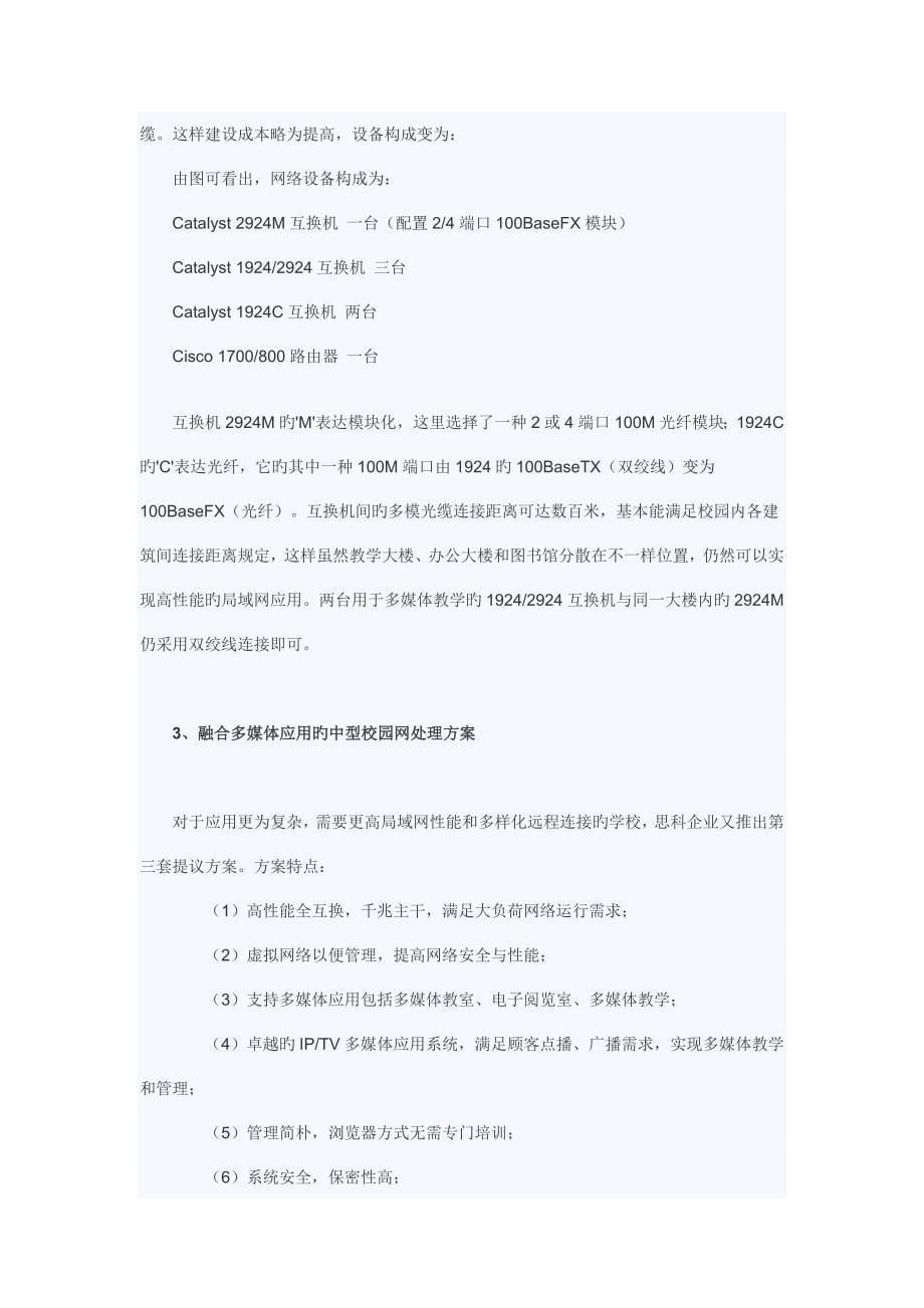 校园网多媒体解决方案_第5页