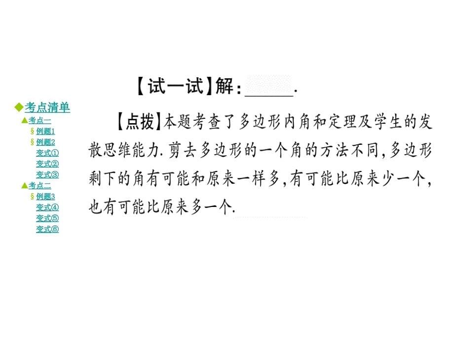 八年级数学下册 6.4 多边形的内角与外角和（第1课时）课件 （新版）北师大版_第5页