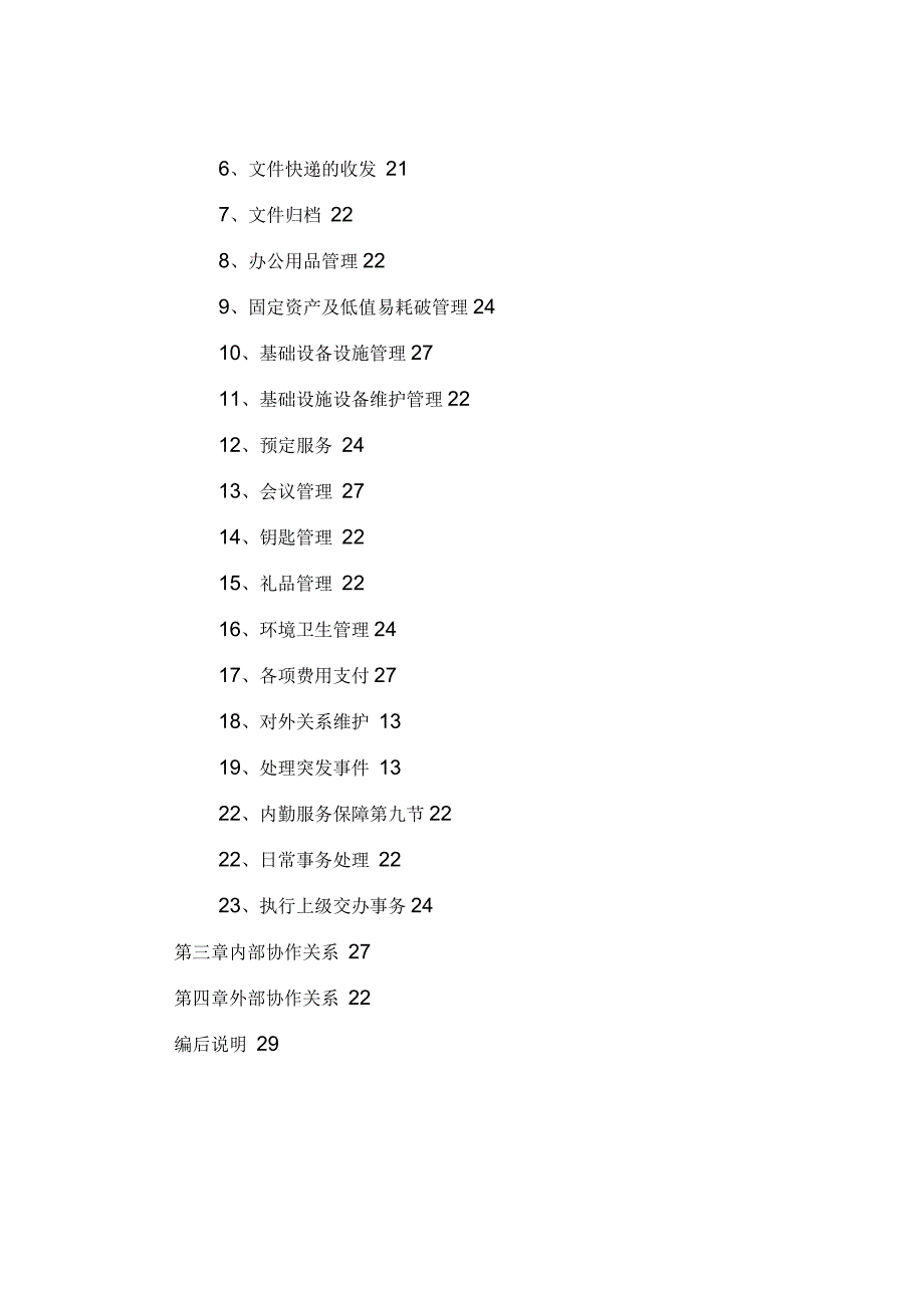 前台工作手册_第2页