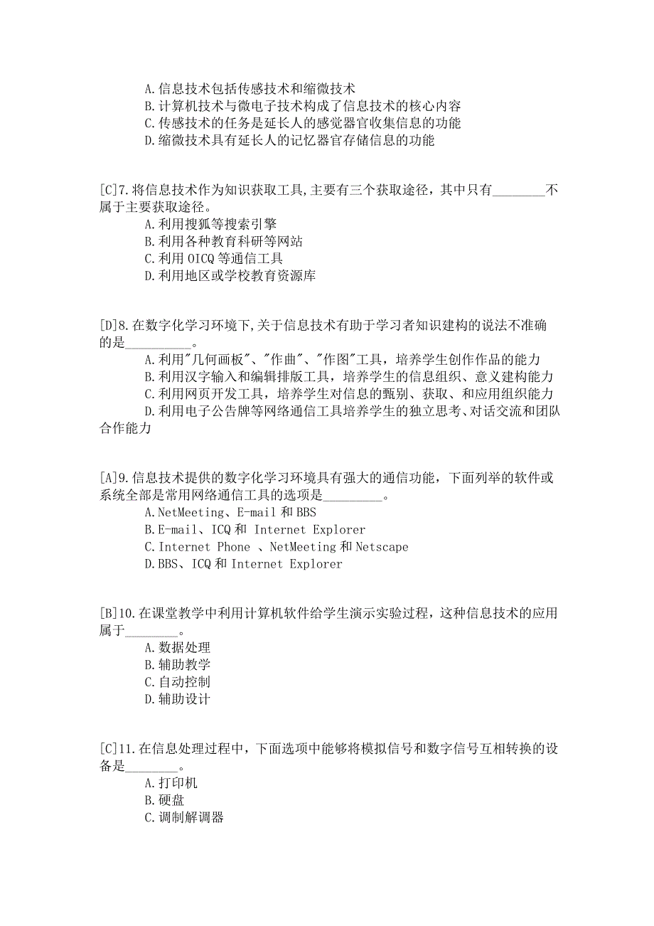 信息技术高级考试选择题库一.doc_第2页