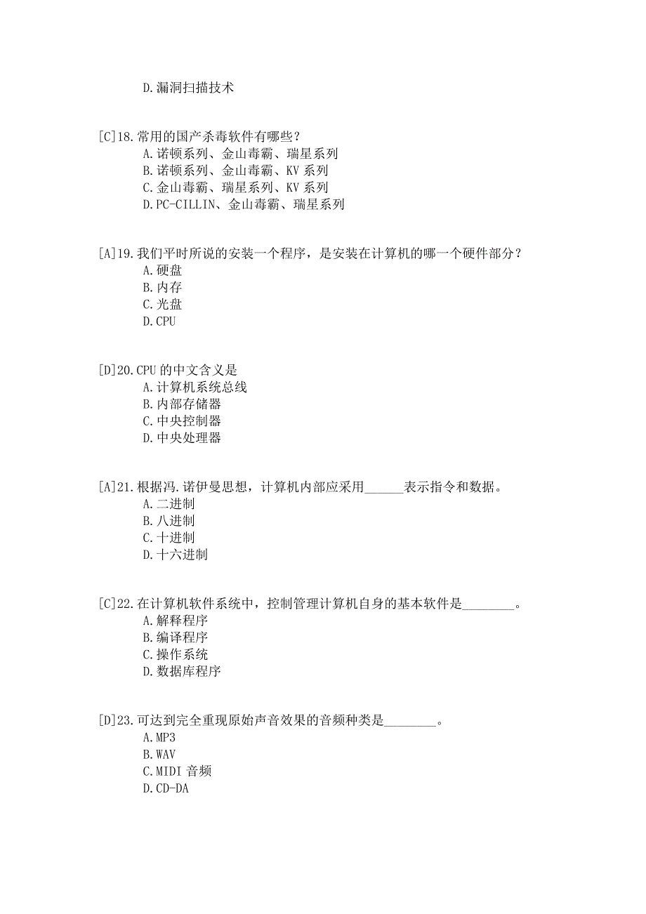 信息技术高级考试选择题库一.doc_第4页