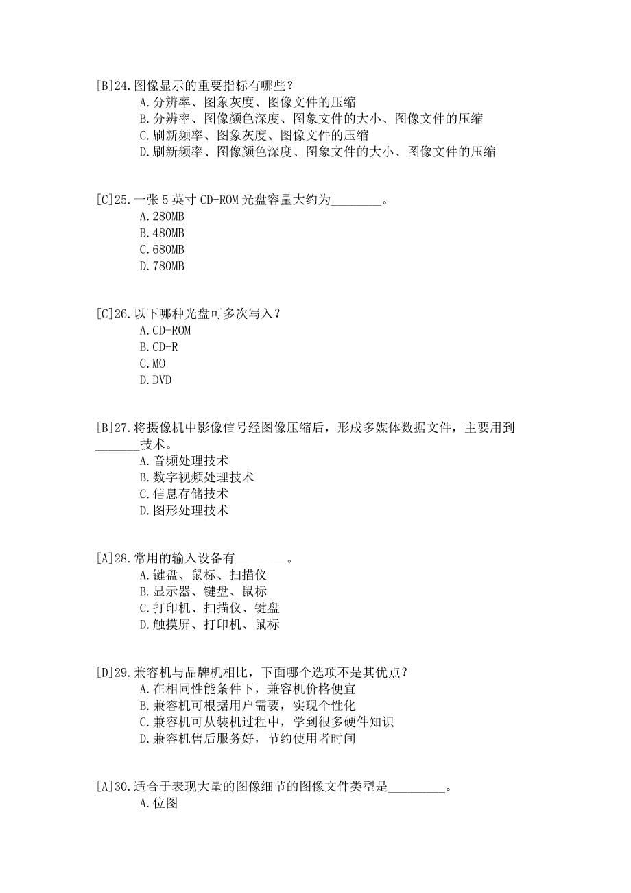 信息技术高级考试选择题库一.doc_第5页