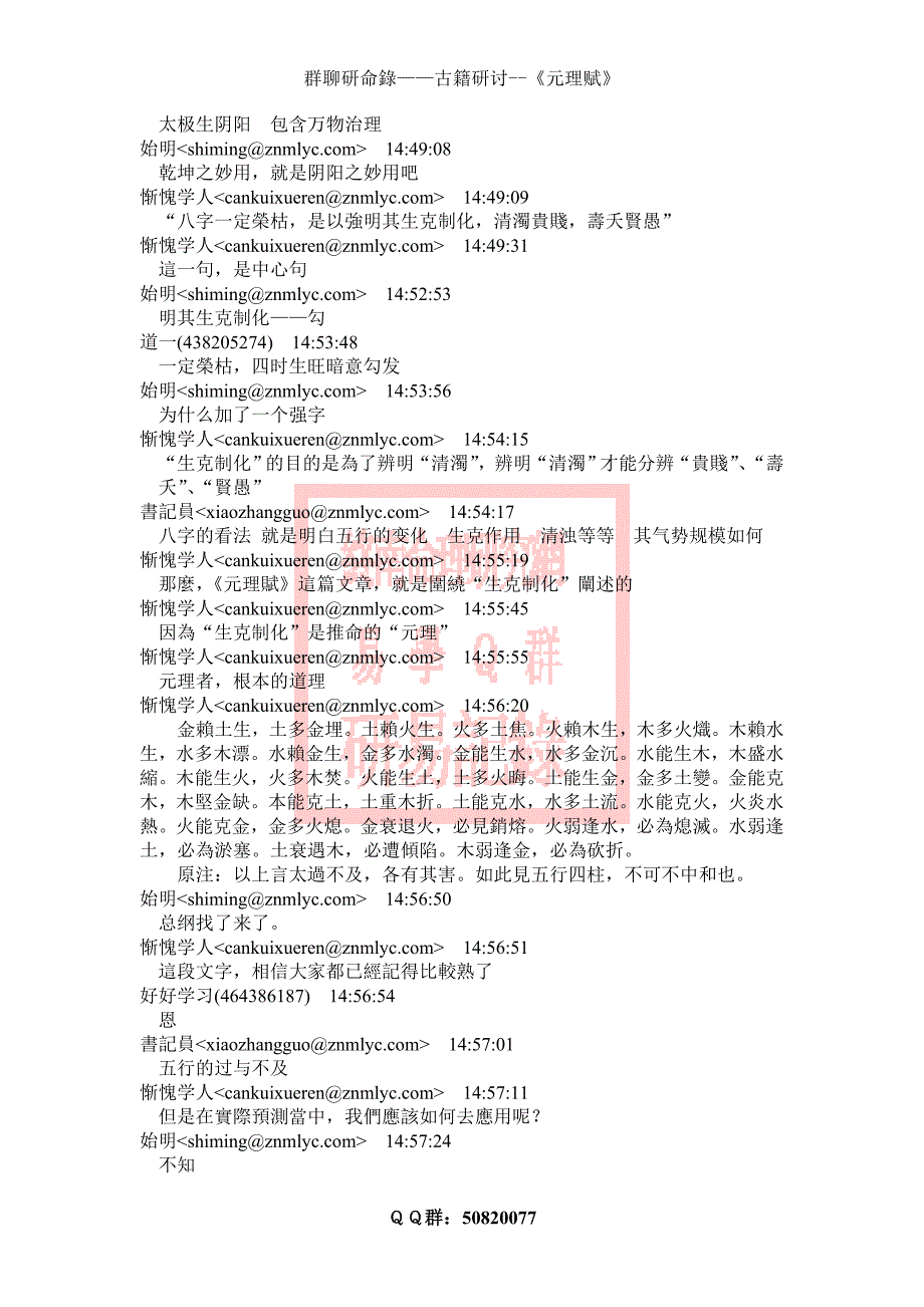 惭愧学人 终南命理群聊《元理赋》节选(一)_第2页