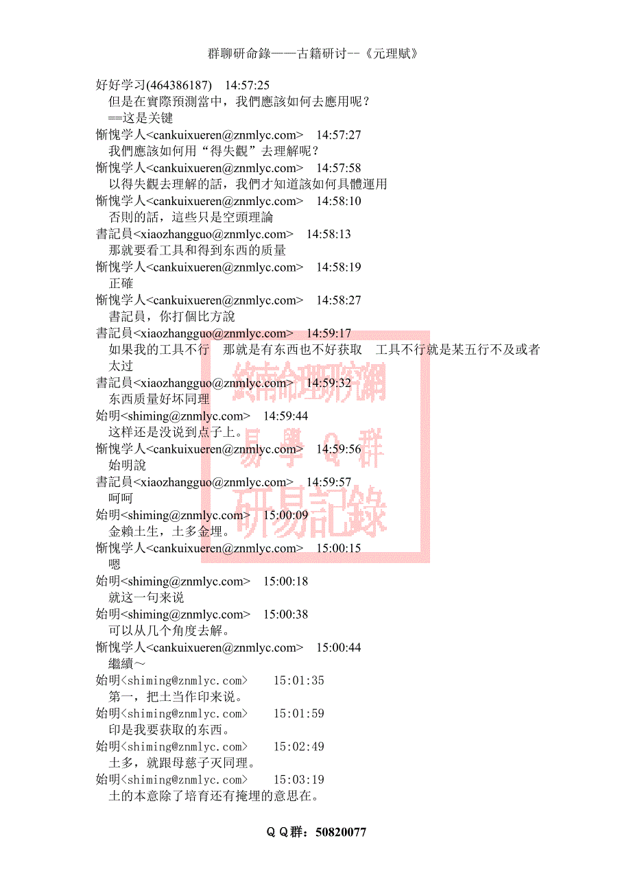 惭愧学人 终南命理群聊《元理赋》节选(一)_第3页