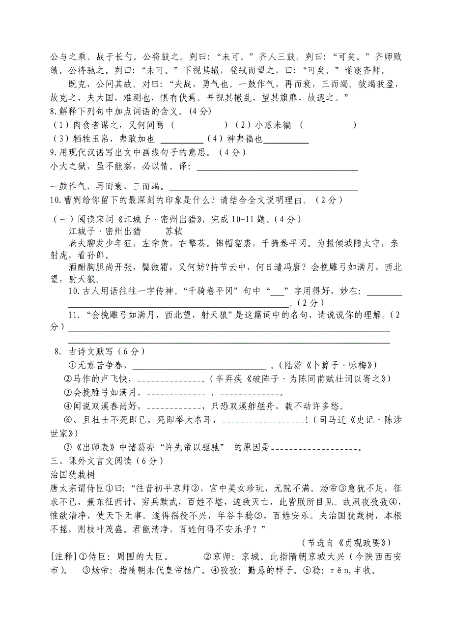 人教版九年级语文上册期末考试试题_第3页