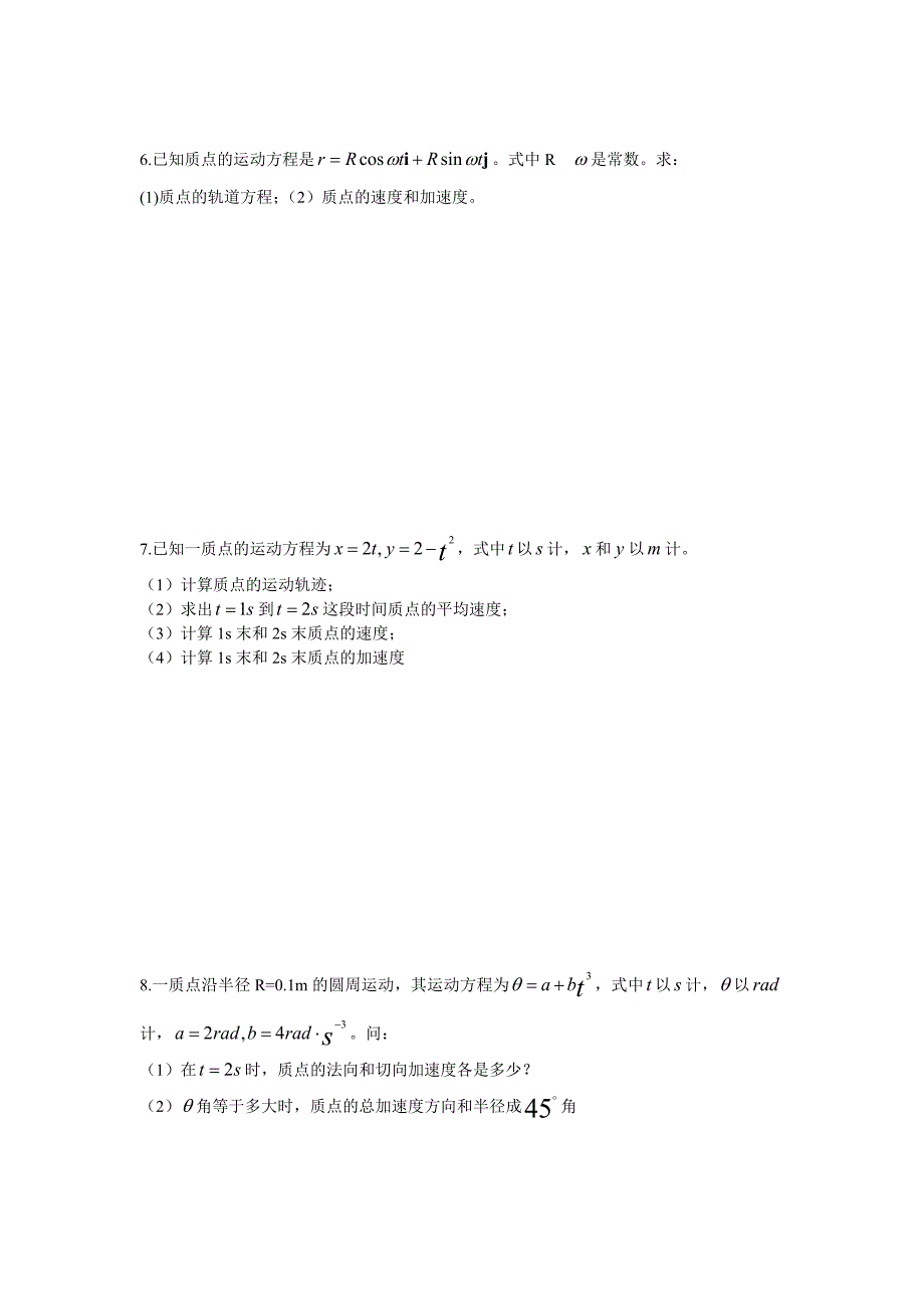 物理学1-3章复习题1.doc_第3页