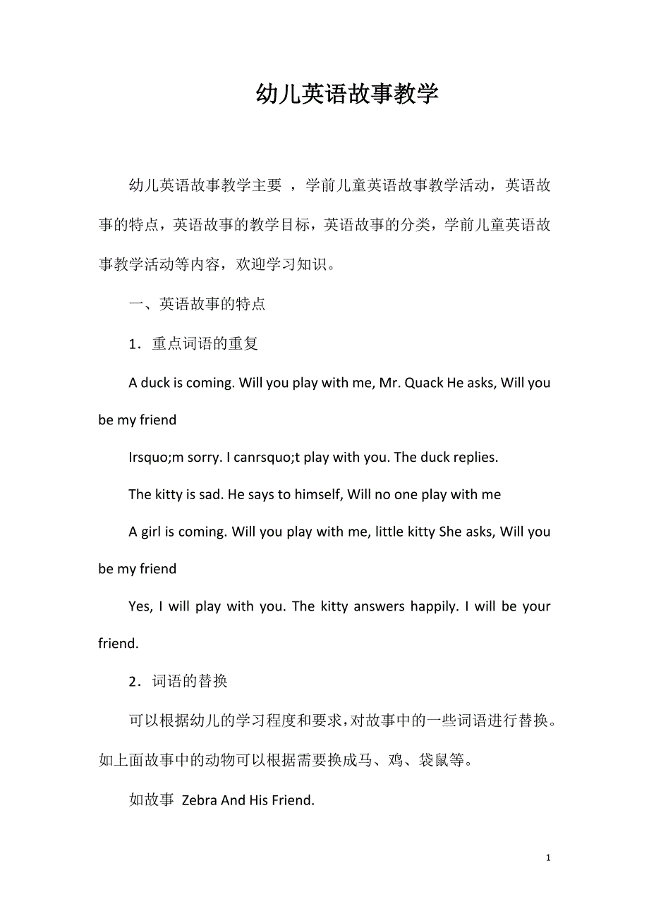 幼儿英语故事教学_第1页