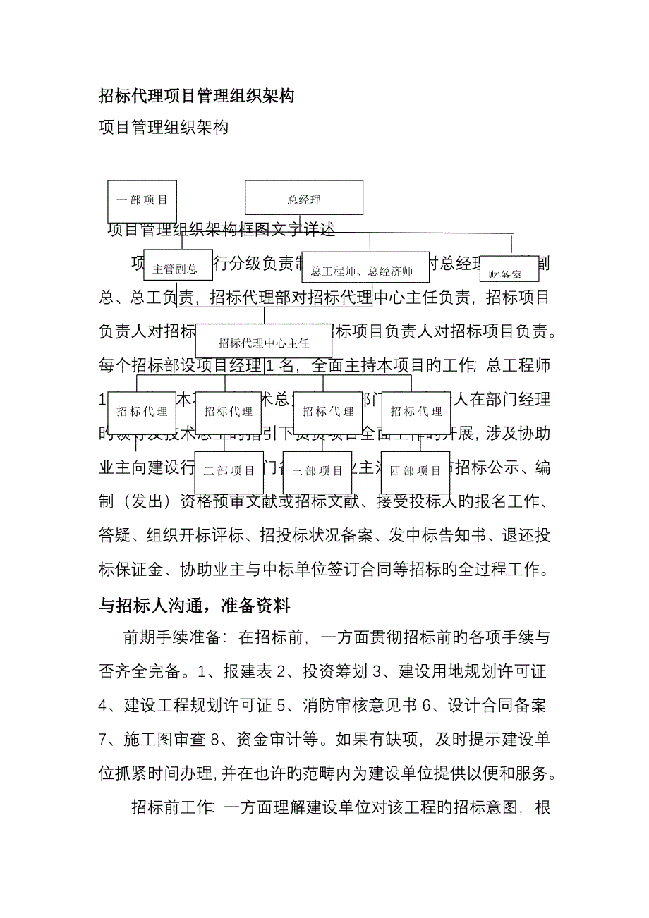 全新招标代理机构设置运作机制及标准流程_第1页