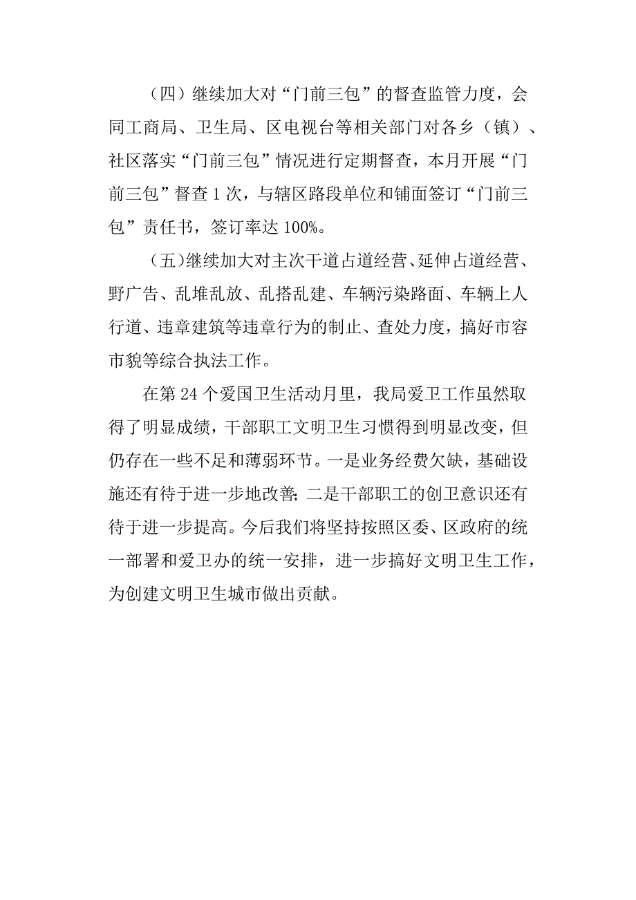 区城管局爱国卫生月活动总结_第3页