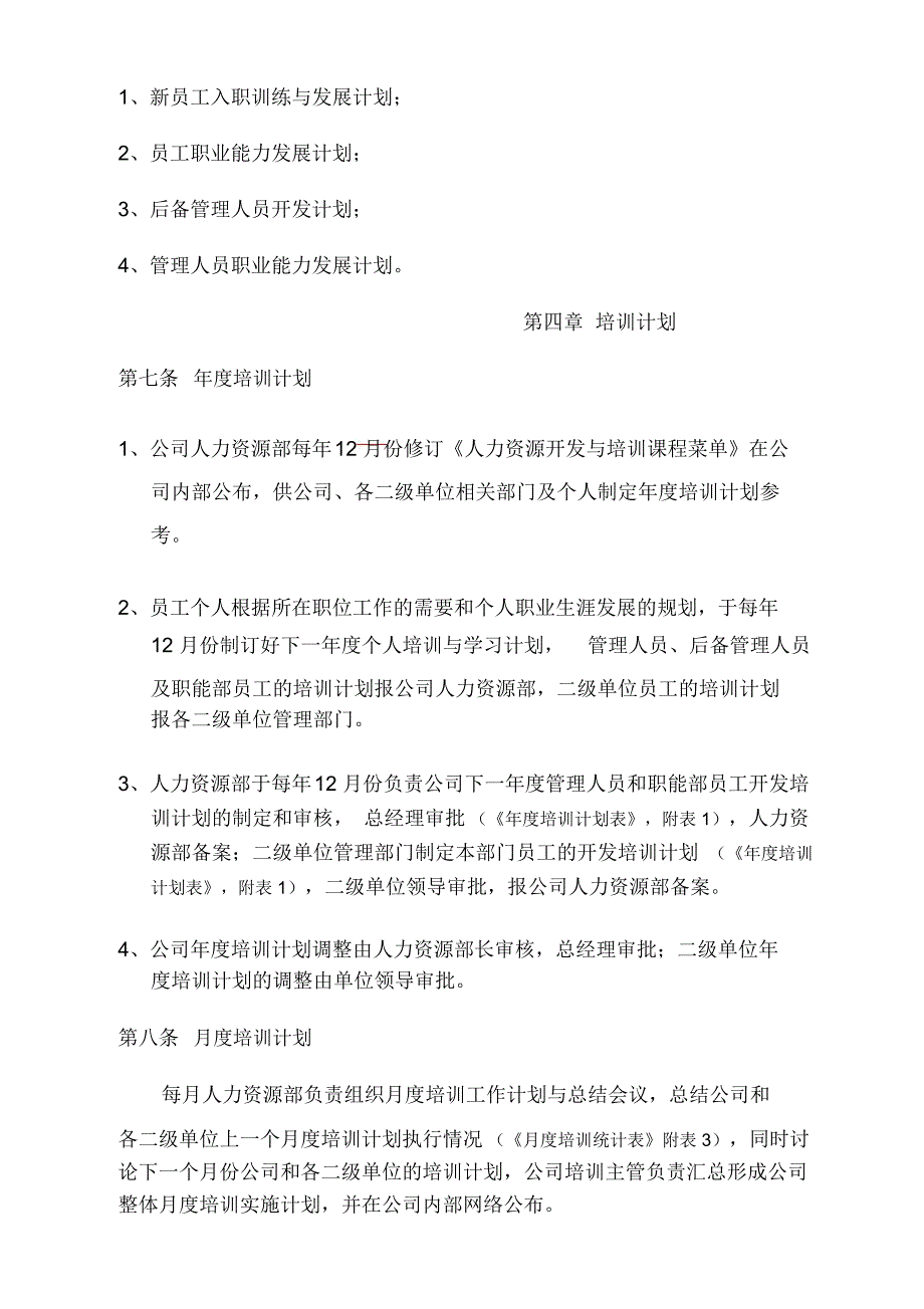 湘火炬机械制造有限责任公司人力资源开发与培训制度_第2页