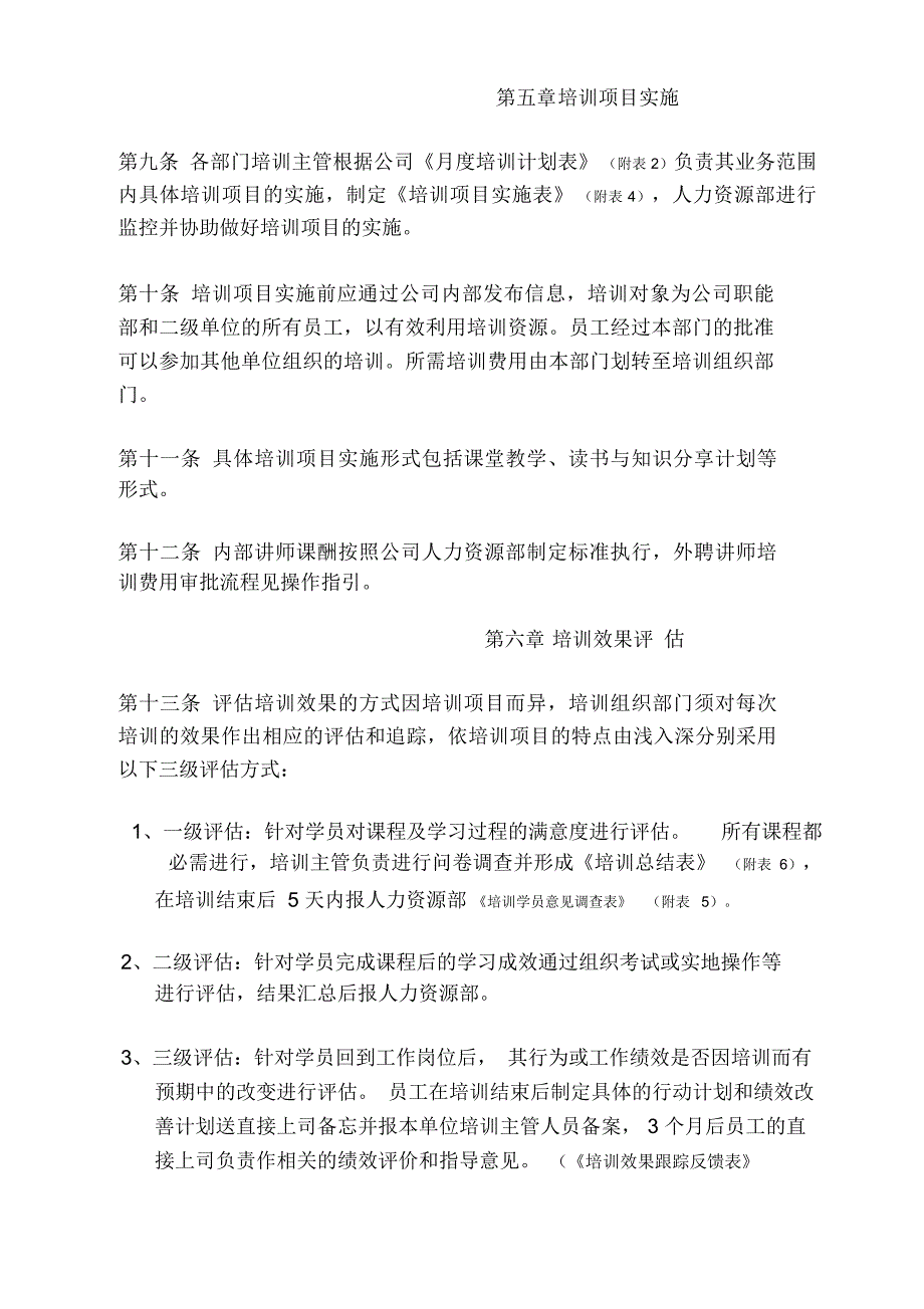 湘火炬机械制造有限责任公司人力资源开发与培训制度_第3页