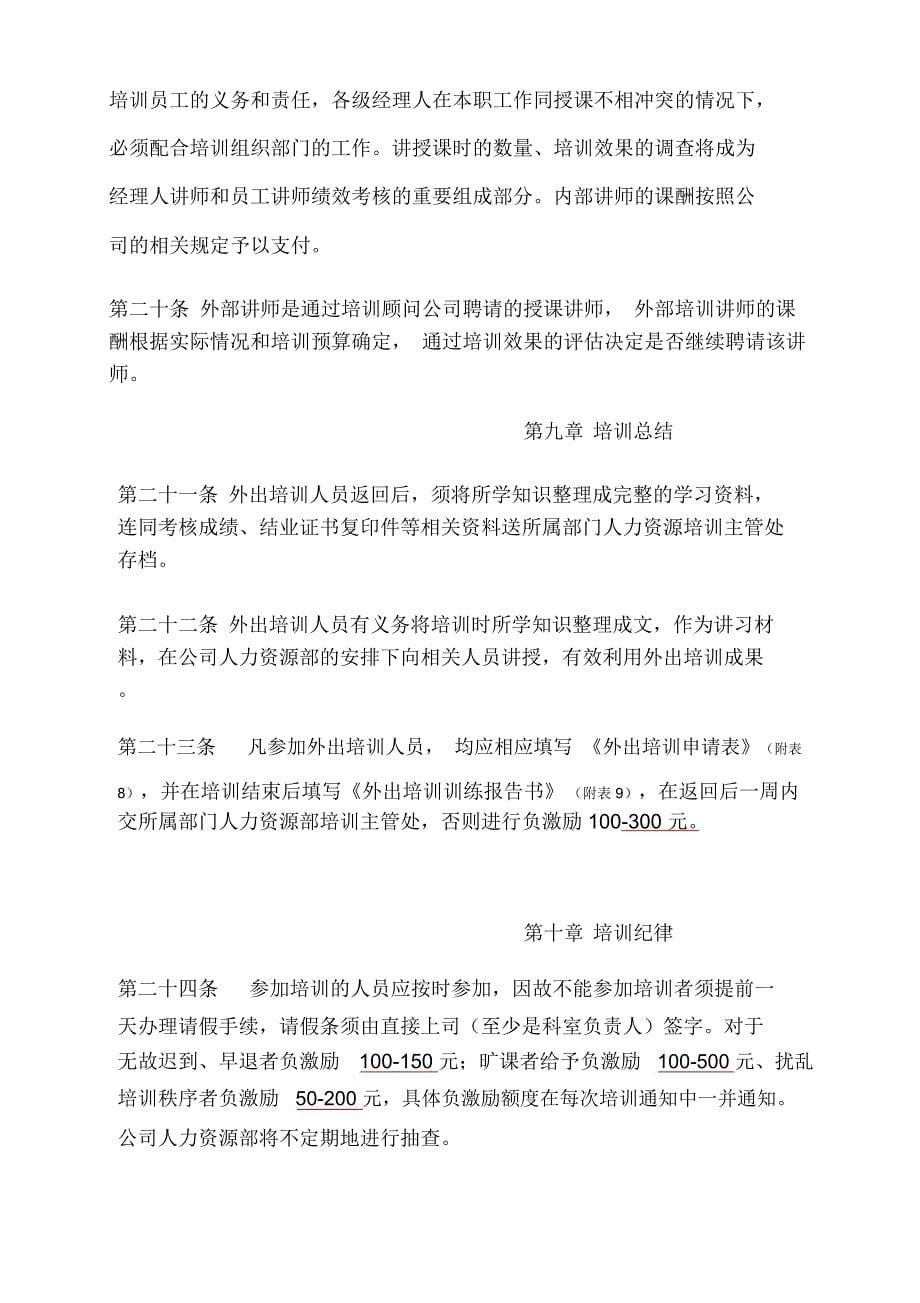 湘火炬机械制造有限责任公司人力资源开发与培训制度_第5页