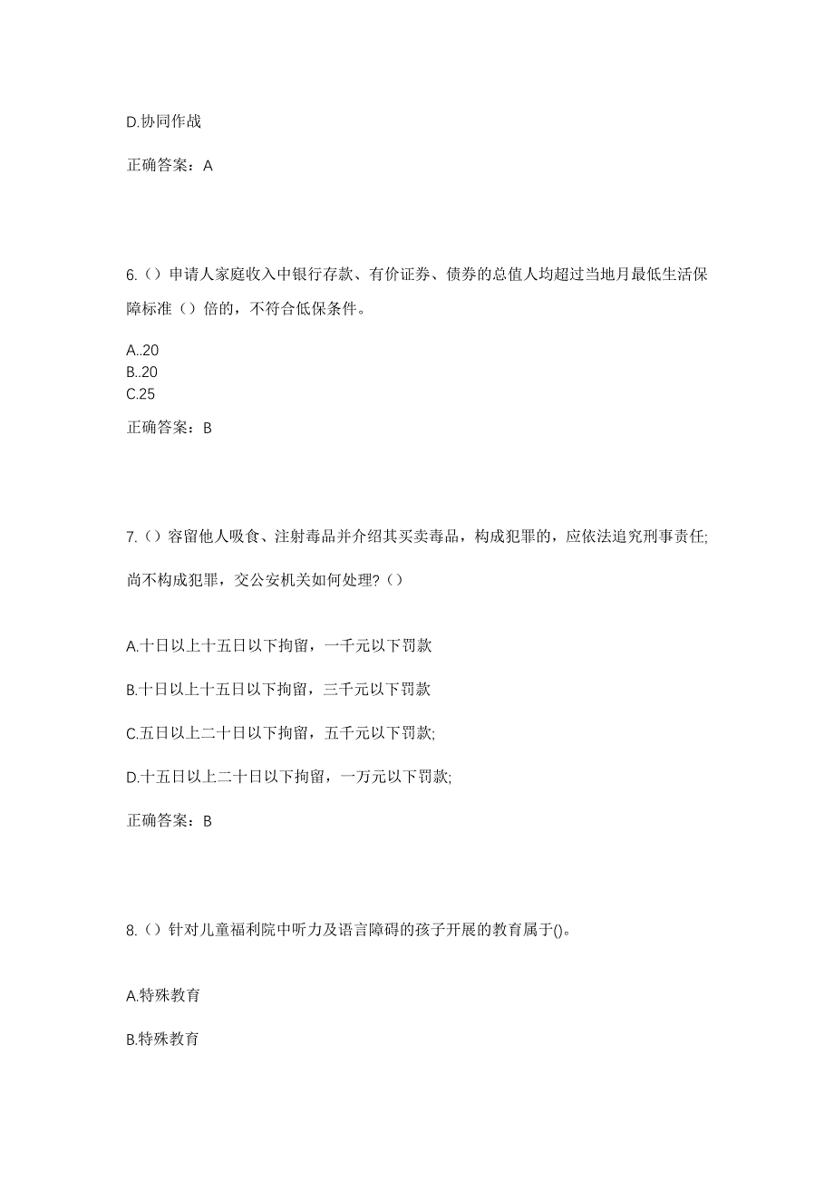 2023年江西省九江市永修县九合乡光明村社区工作人员考试模拟题及答案_第3页