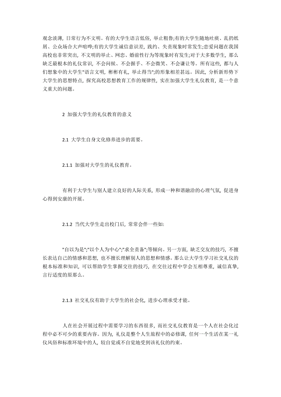 浅谈大学生礼仪教育的重要性_第2页