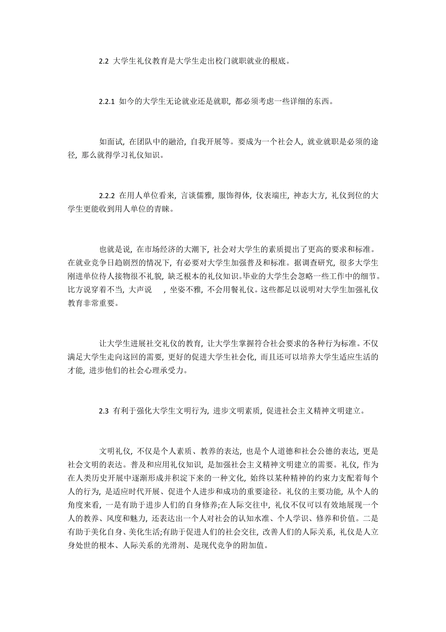 浅谈大学生礼仪教育的重要性_第3页