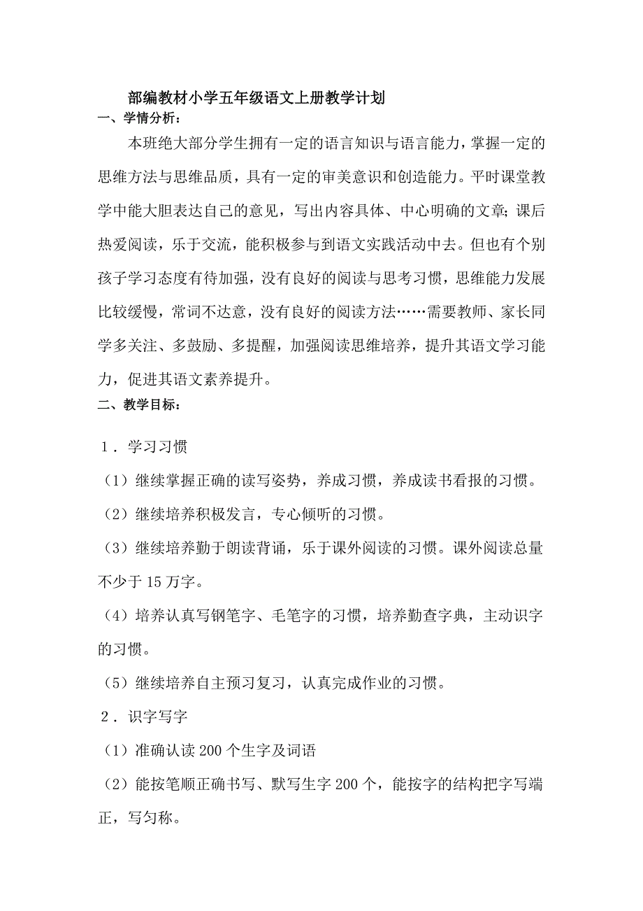 部编教材小学五年级语文上册教学计划及进度表_第1页