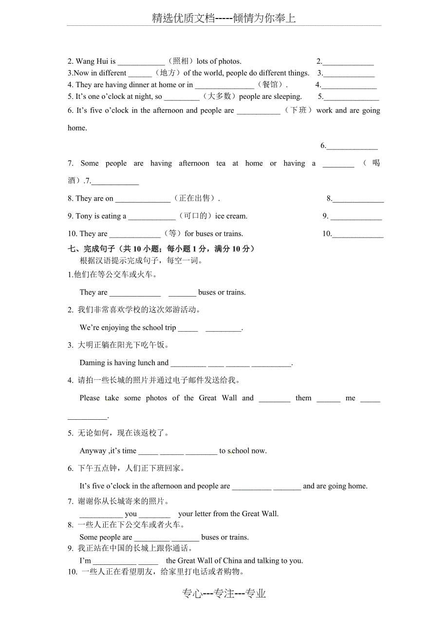 外研版七年级上Module9模块达标检测试题含答案_第5页