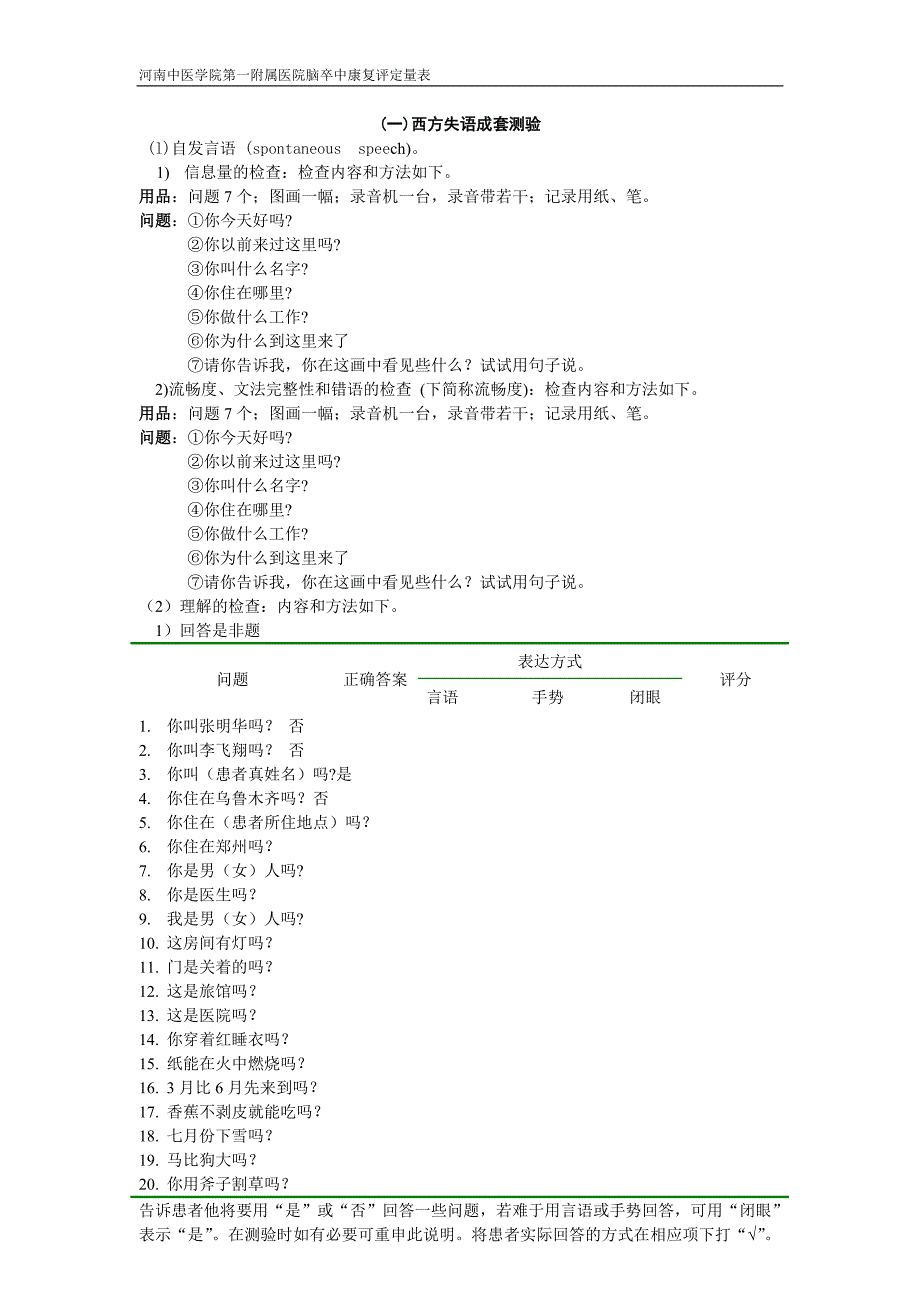 西方失语成套测试1_第1页