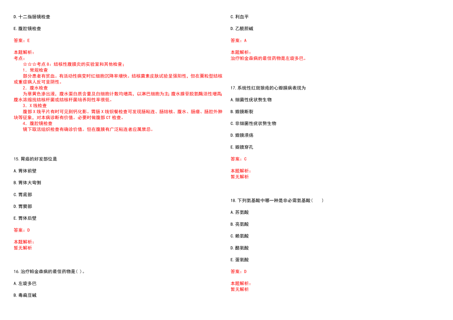 2023年汉江水利水电（集团）责任公司汉江医院高层次卫技人才招聘考试历年高频考点试题含答案解析_0_第4页