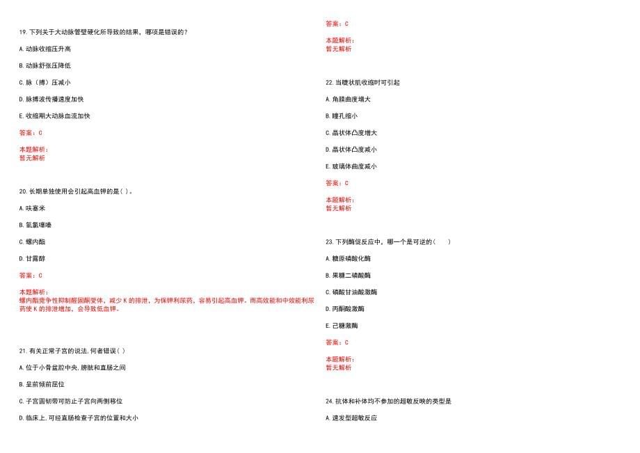 2023年汉江水利水电（集团）责任公司汉江医院高层次卫技人才招聘考试历年高频考点试题含答案解析_0_第5页