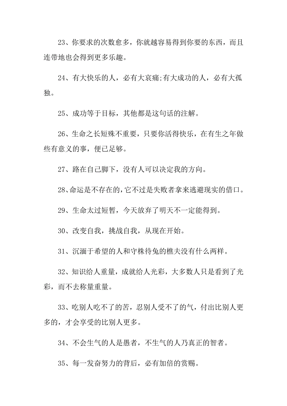 精辟简短的鼓励自己的励志名言_第3页