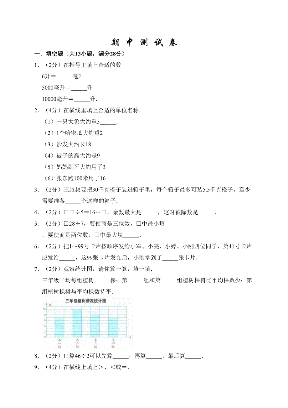 苏教版四年级上册数学《期中考试试卷》(附答案)(DOC 12页)_第1页