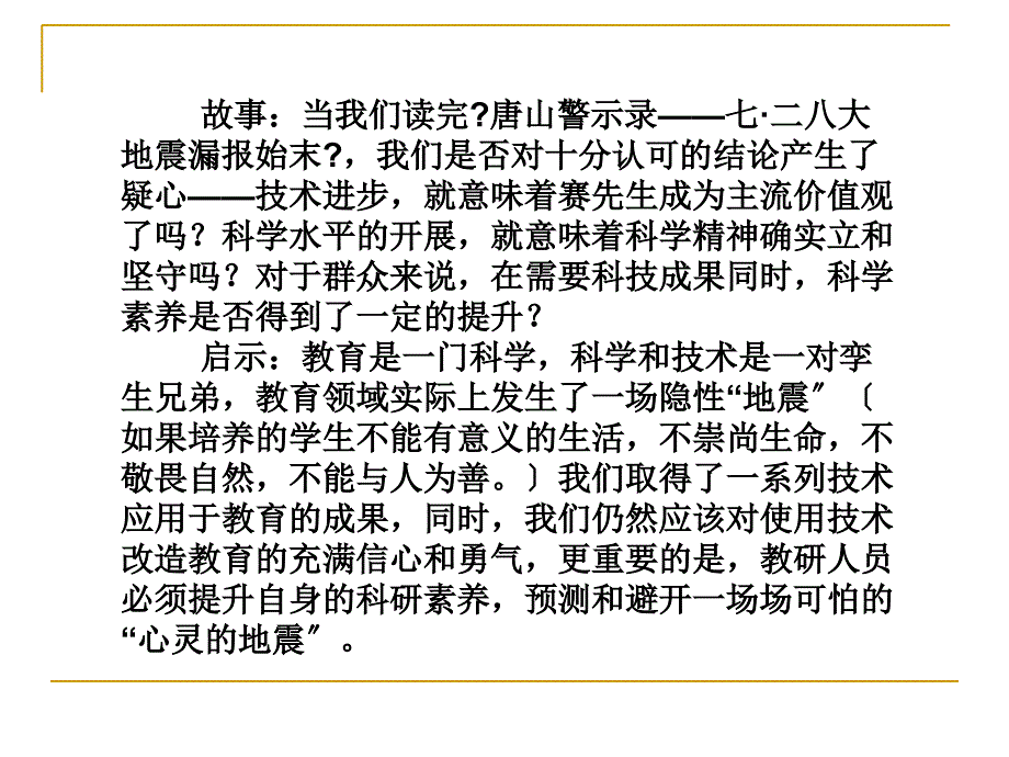 课题研究主要方法及其应用91_第3页