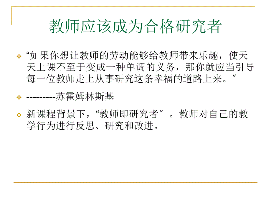 课题研究主要方法及其应用91_第4页