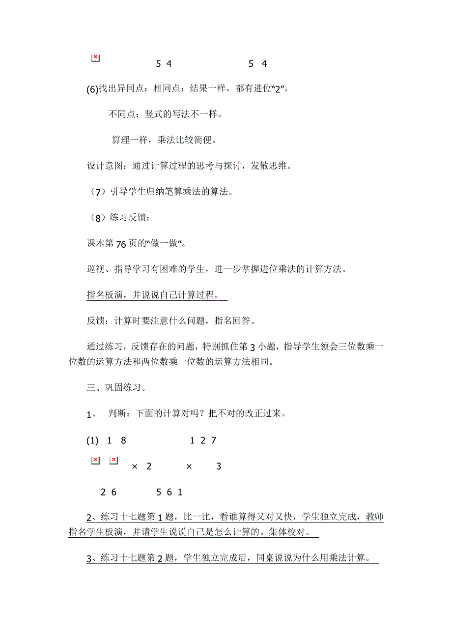 多位数乘一位数的笔算_第3页