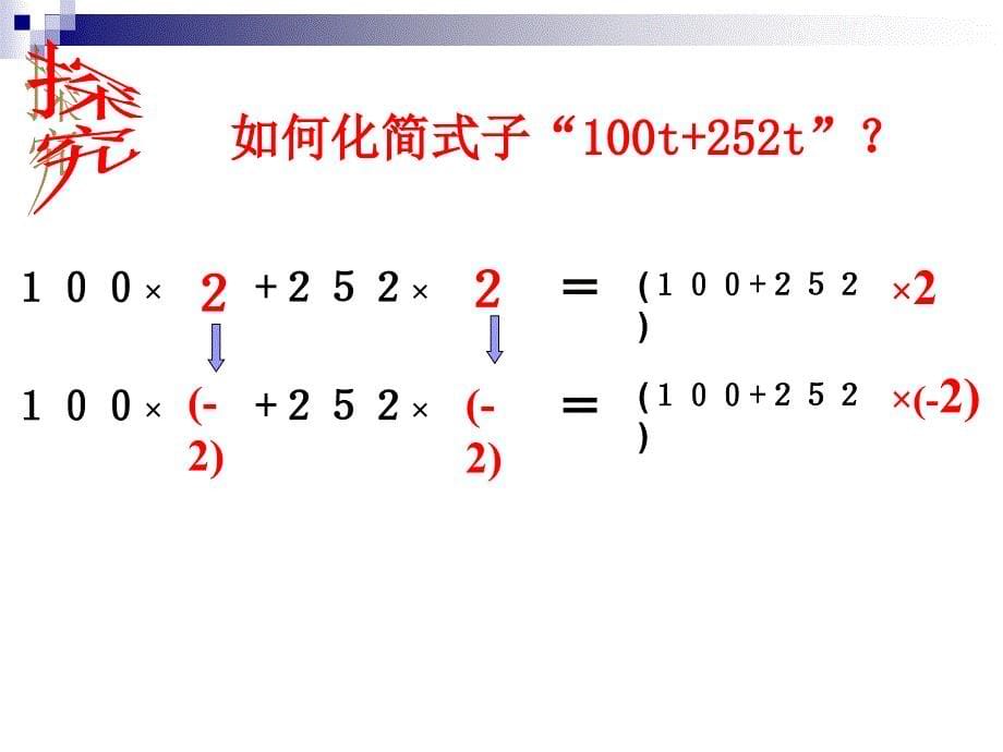 人教版数学七年上 2.2整式的加减(第1课时)课件(共19张PPT)_第5页