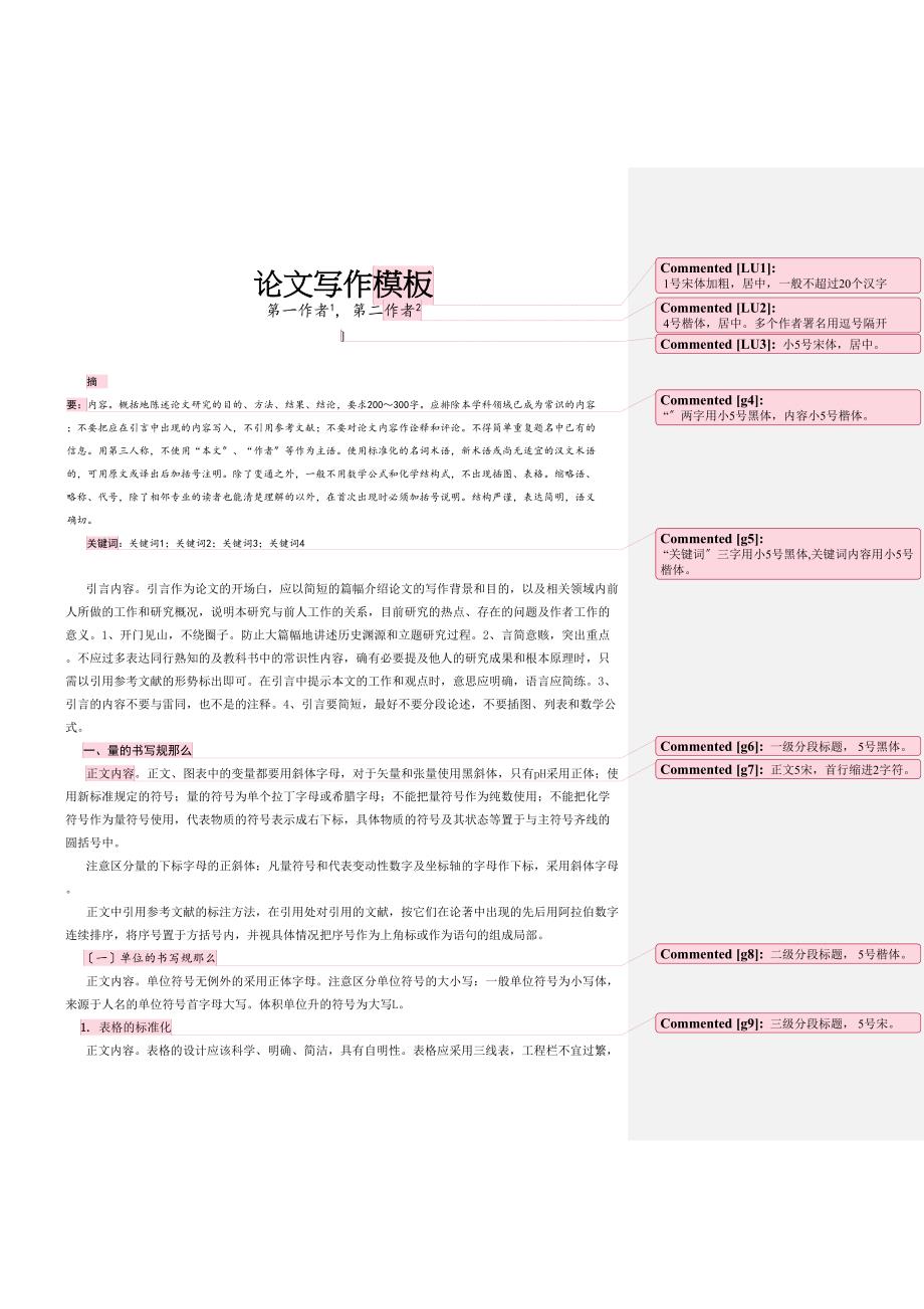 2023年特殊儿童心理干预研究论文写作模板1).docx_第1页