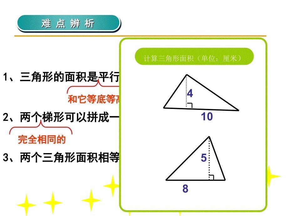 多边形的面积整理和复习_第5页