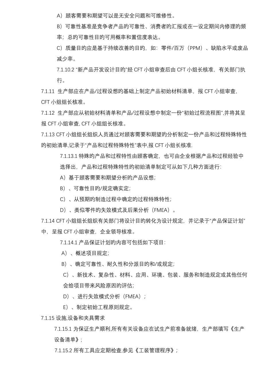 先期产品质量策划程序APQPDOC_第5页