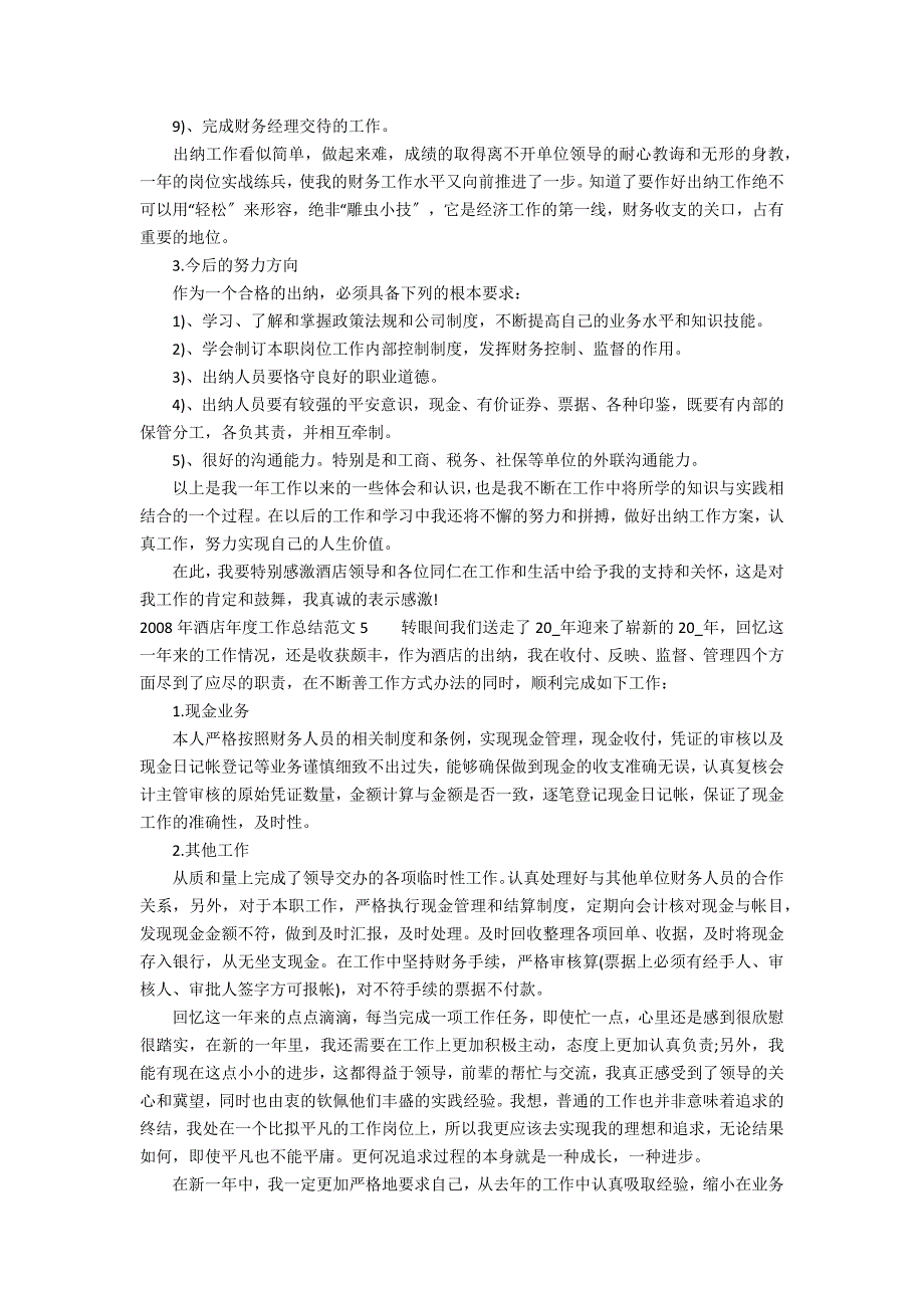 2022年酒店年度工作总结范文7篇 酒店2022年终总结及2022年工作计划_第4页