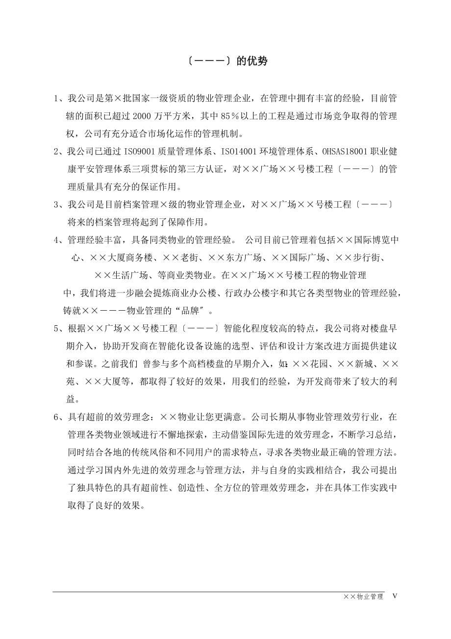 物业投标文件原文_第5页