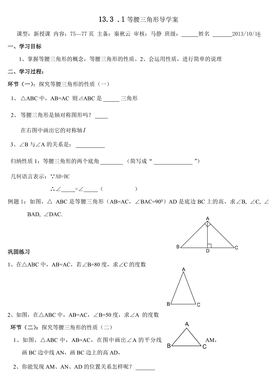 等腰三角形 (2)_第1页