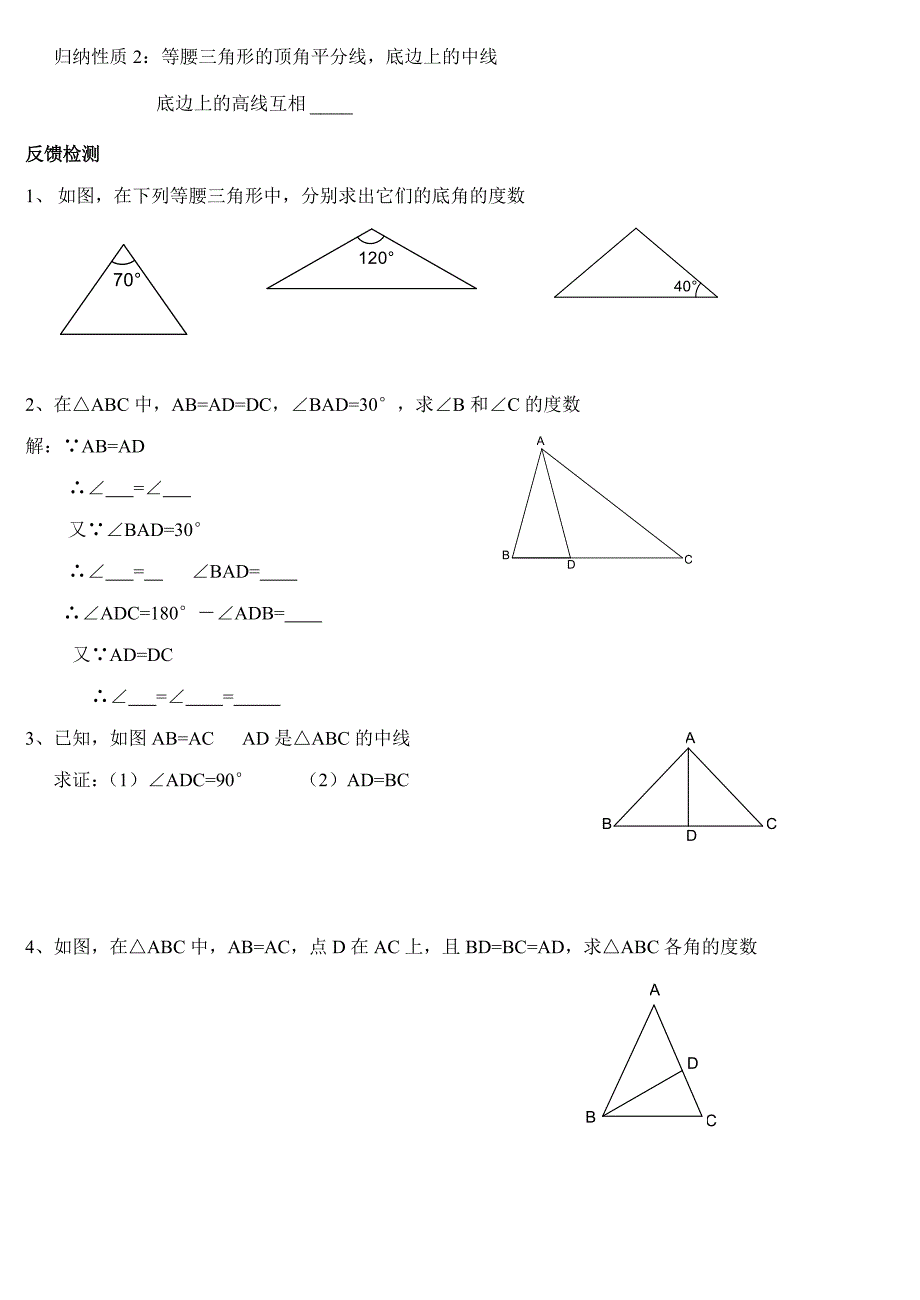 等腰三角形 (2)_第2页