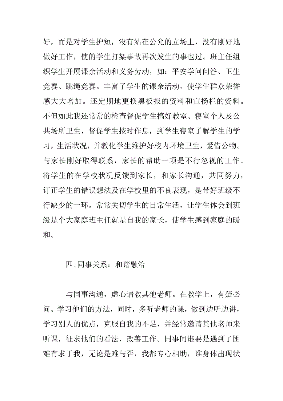 2023年教师考核总结_心得经验总结_第4页