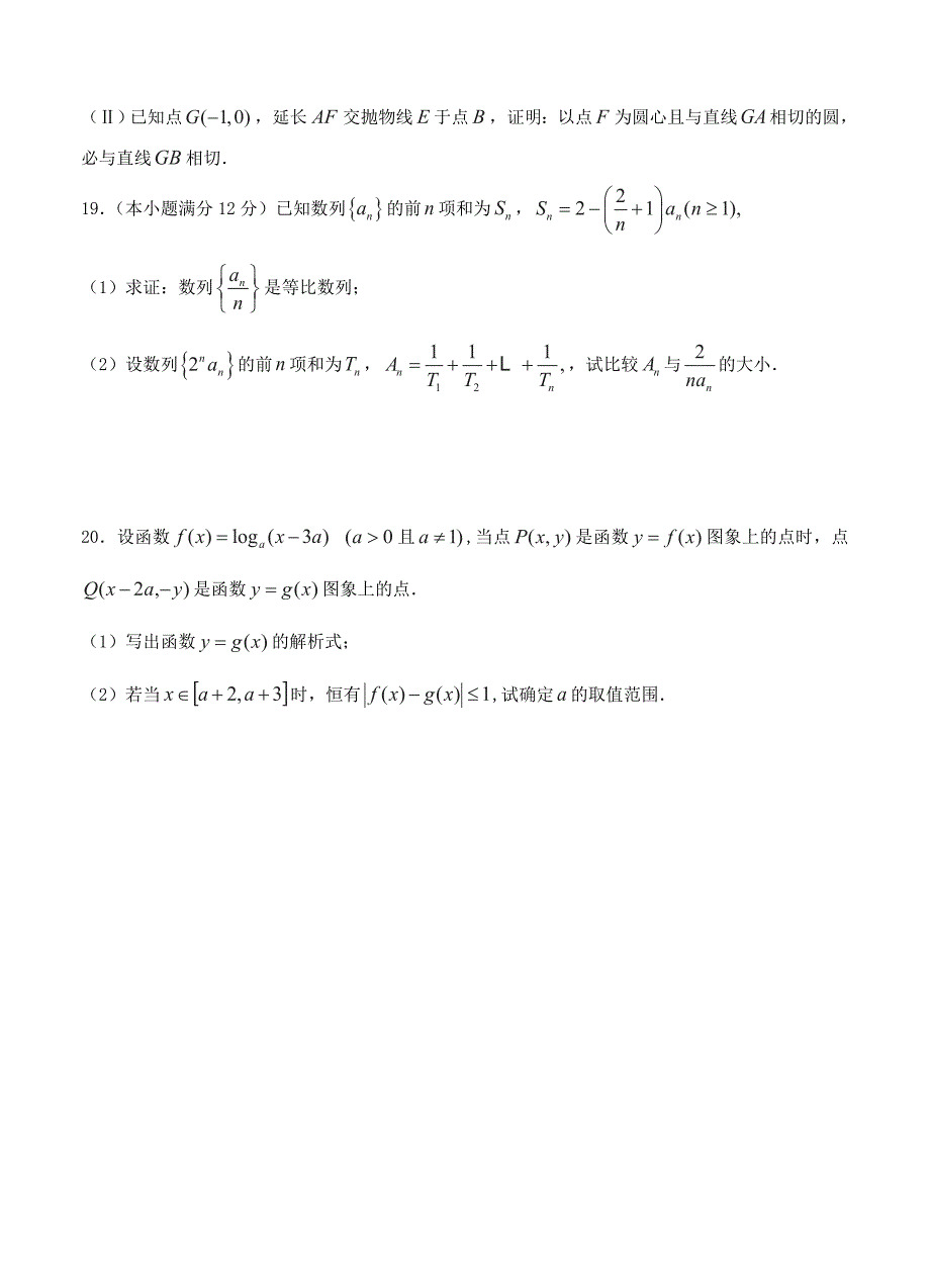 浙江省杭州市五校联盟高三12月月考数学【理】试题含答案_第4页