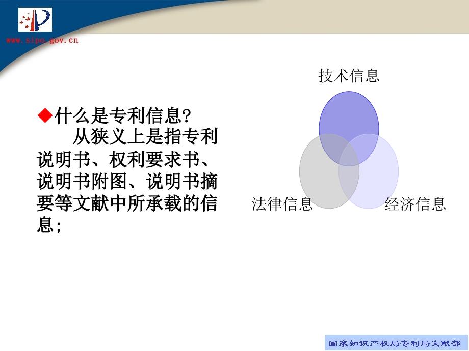 专利信息检索与运用实例黄迎燕_第2页