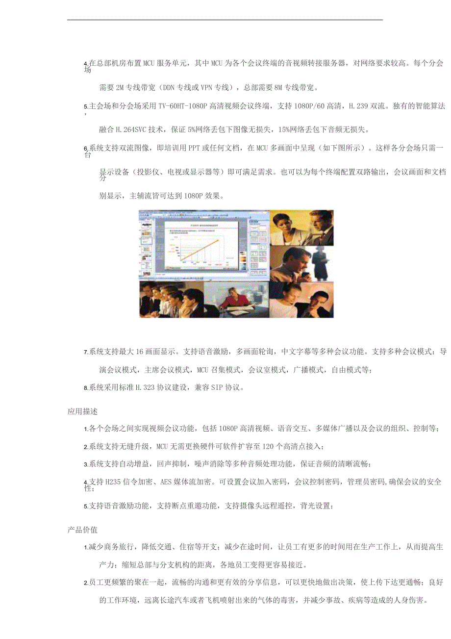 高清视频会议系统建设方案_第2页