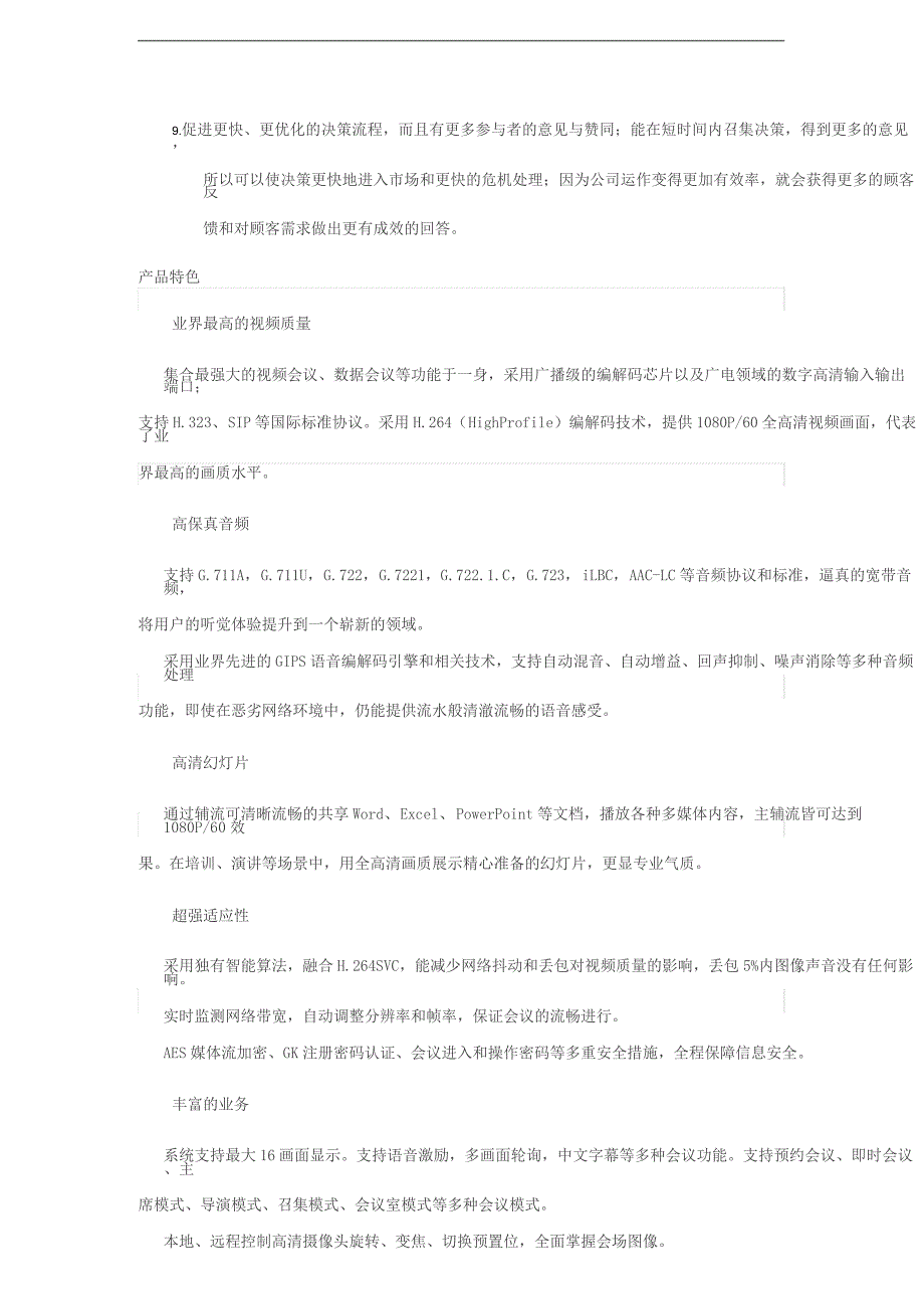 高清视频会议系统建设方案_第3页