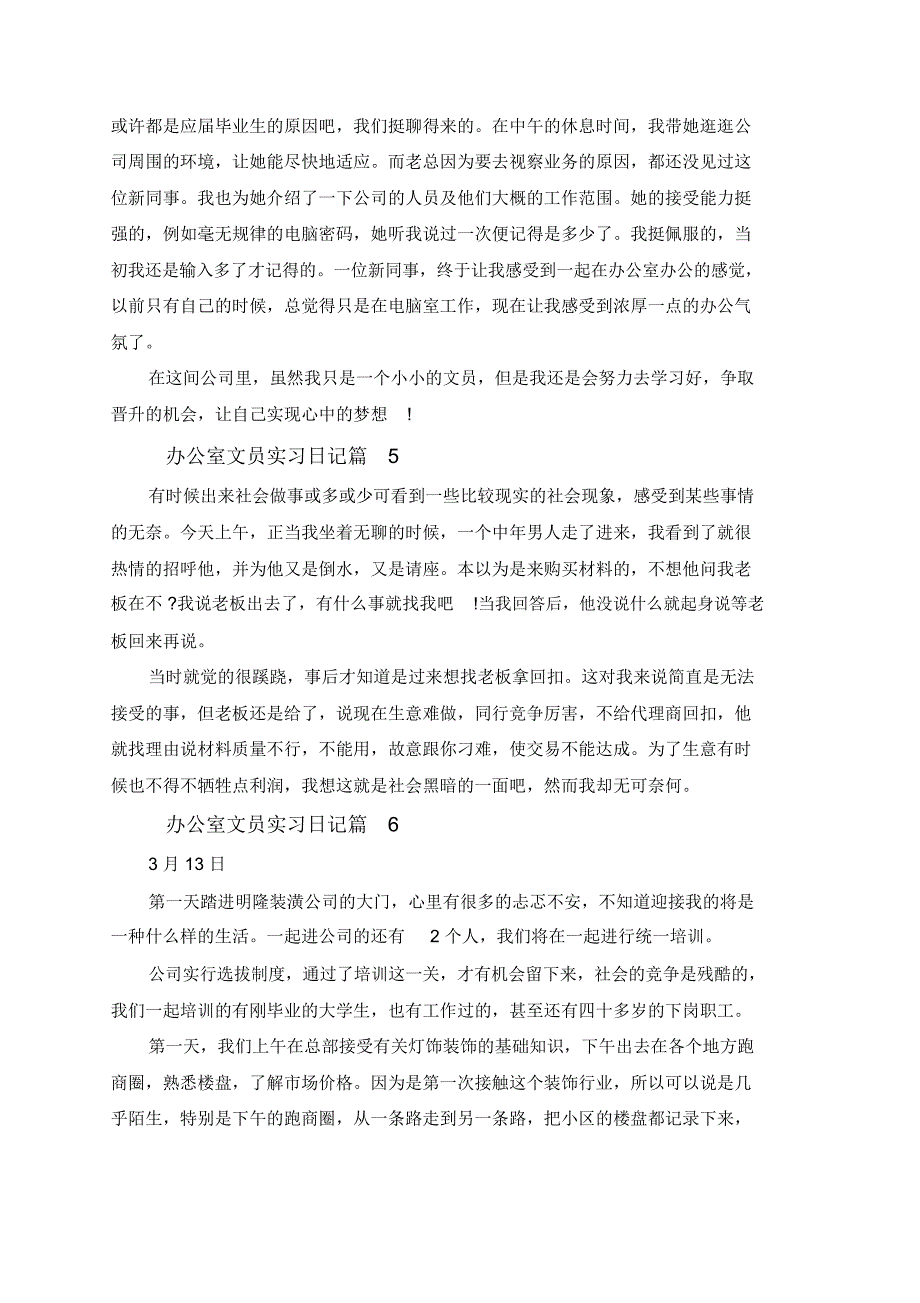 办公室文员实习日记优秀范文_第3页