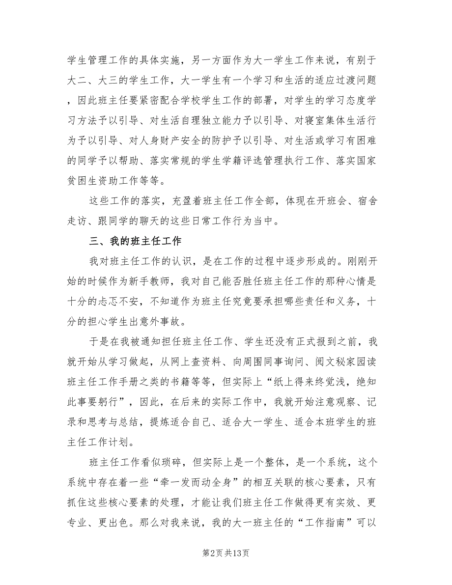 2022年10月大学班主任工作总结范文(3篇)_第2页