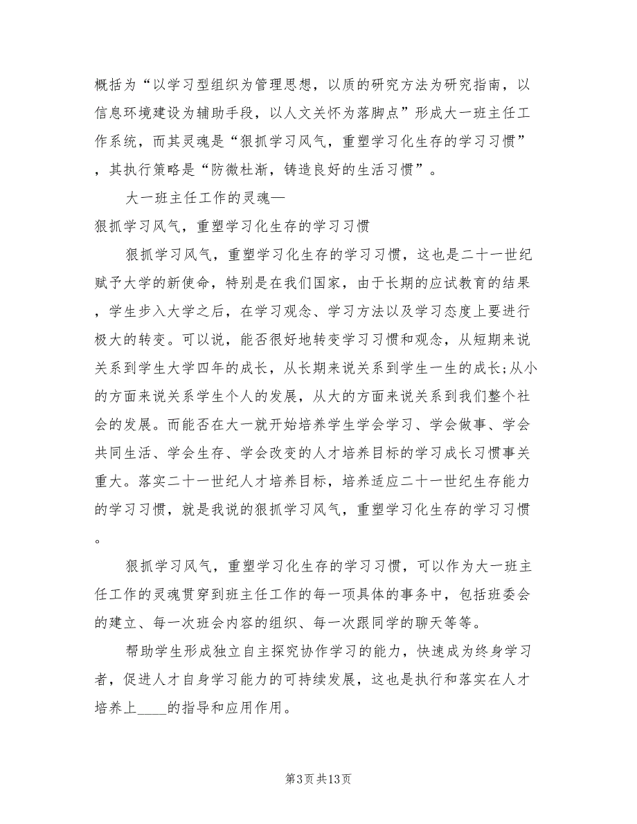 2022年10月大学班主任工作总结范文(3篇)_第3页