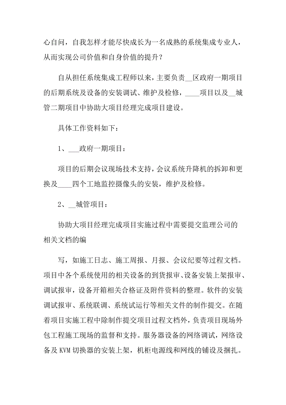 2022个人工作自我鉴定范文集合八篇_第2页